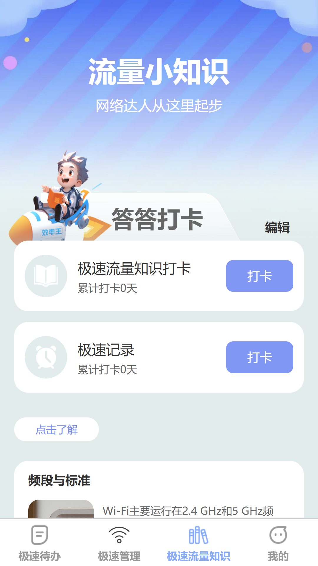 极速流量宝 1.0.0 安卓版 2