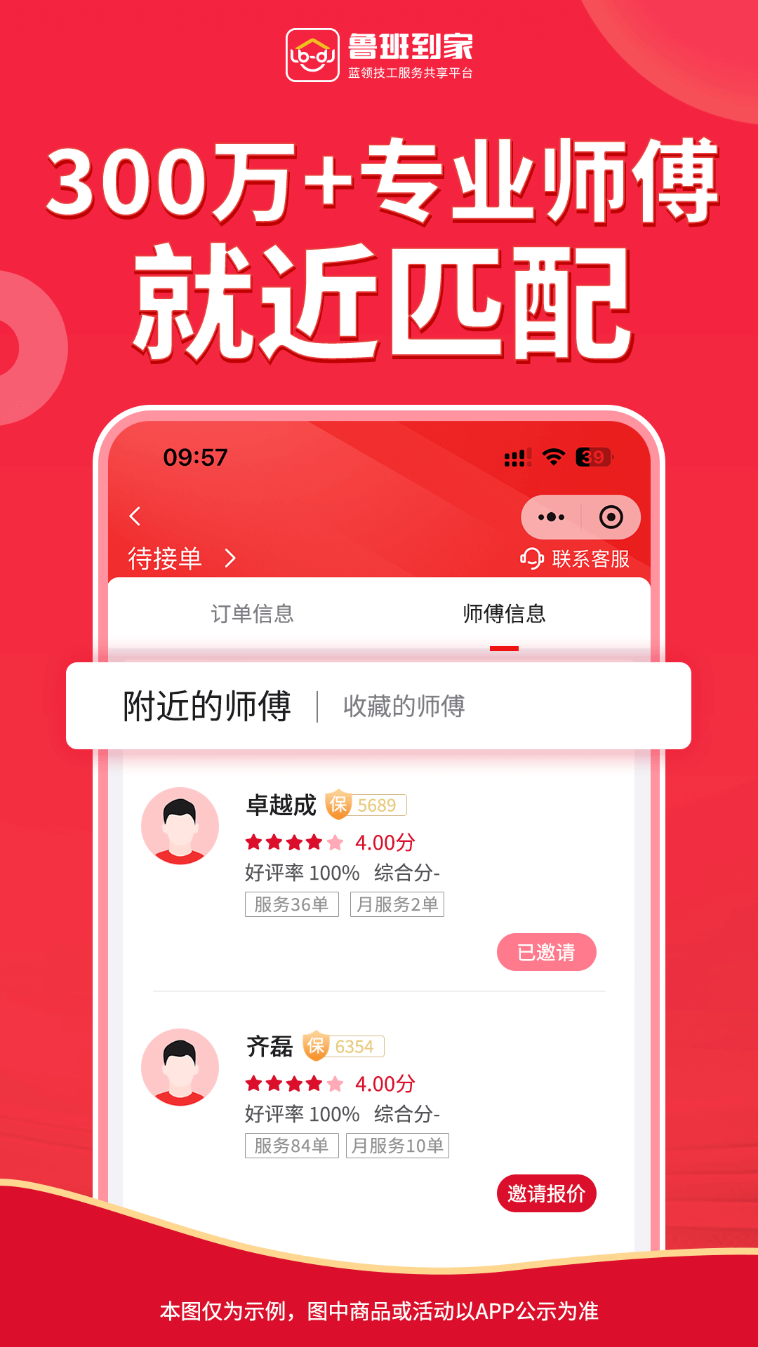 鲁班到家 2.4.4 安卓版 1