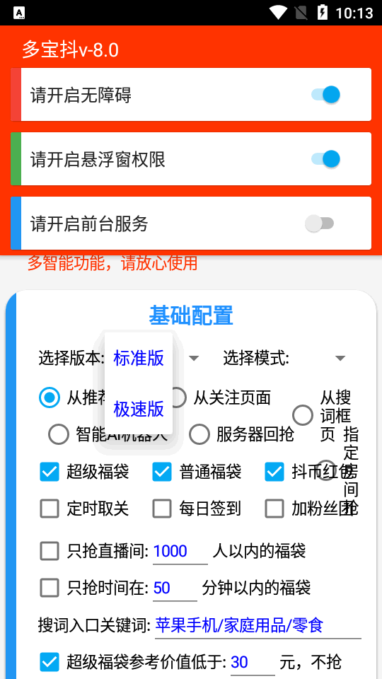 抖音福袋 6.5.3 安卓版 1