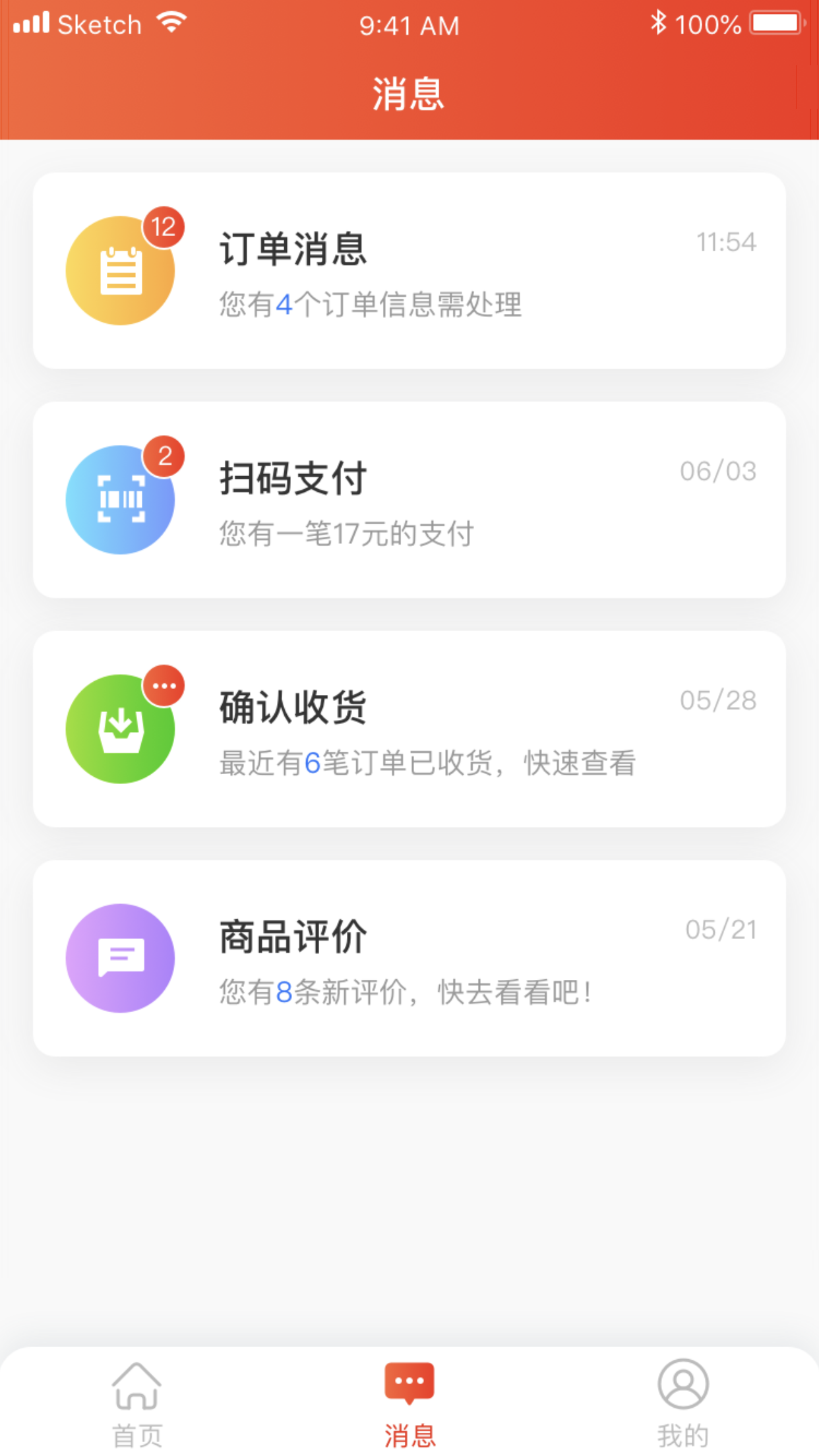 商家宝 2.5.4 安卓版 4