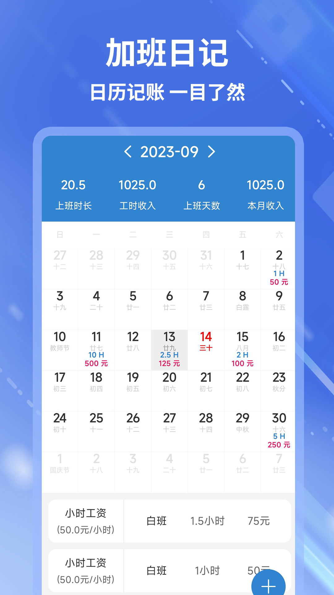 开心记加班 1.3.7 安卓版 2