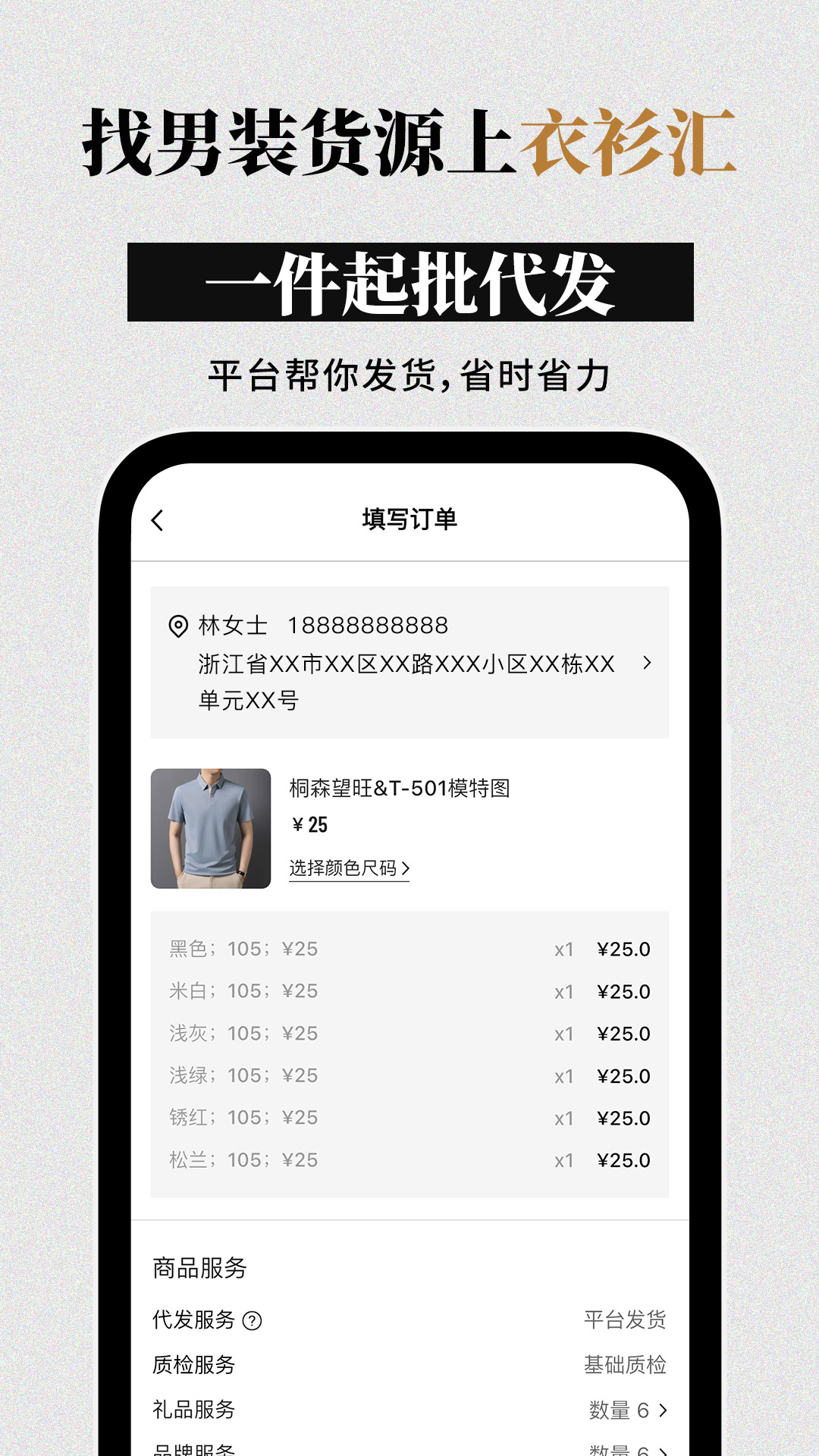 衣衫汇男装网批 1.8.6 安卓版 2
