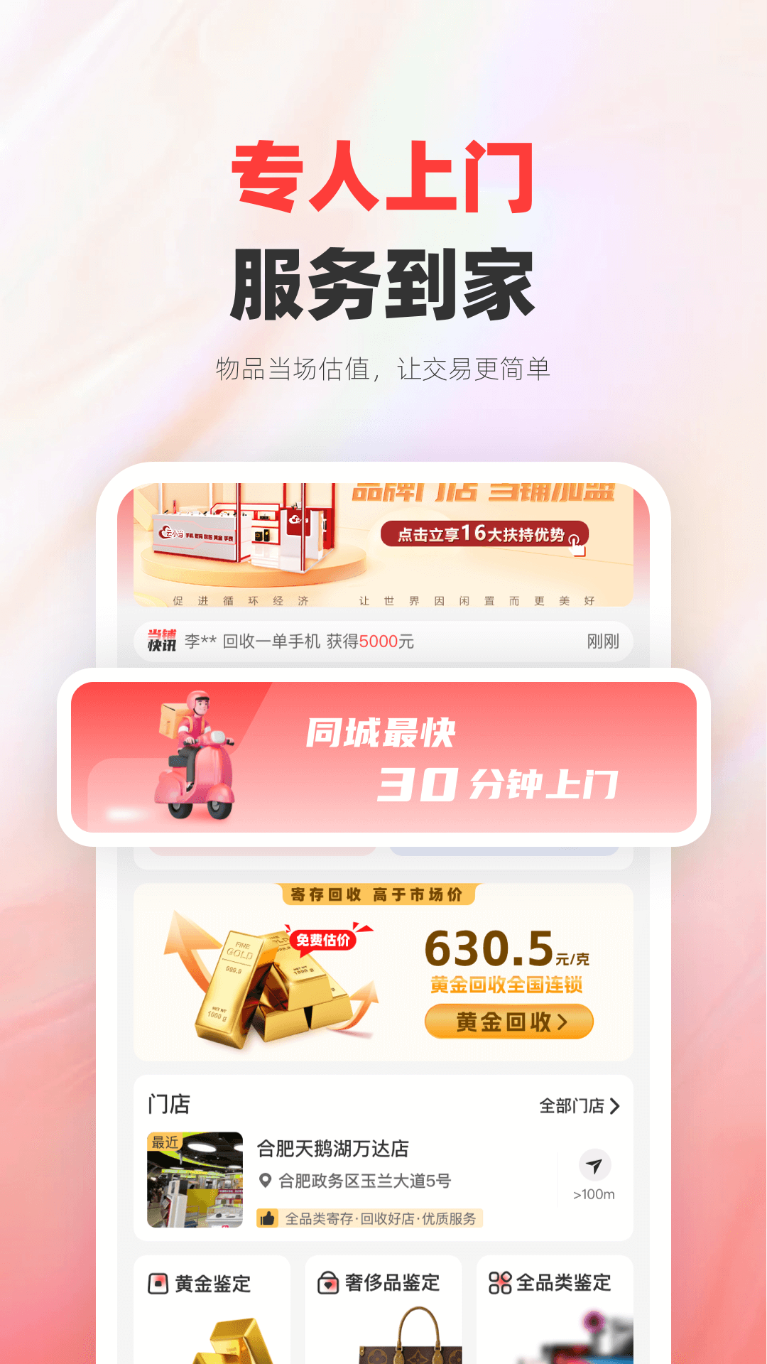 云当铺 3.1.0 安卓版 2