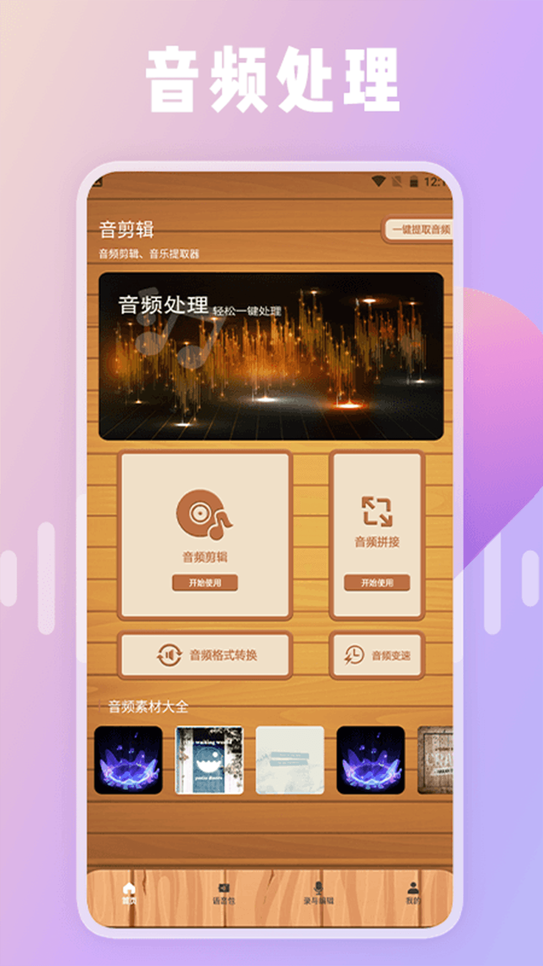 66铃声剪辑器 2.1.0 安卓版 1