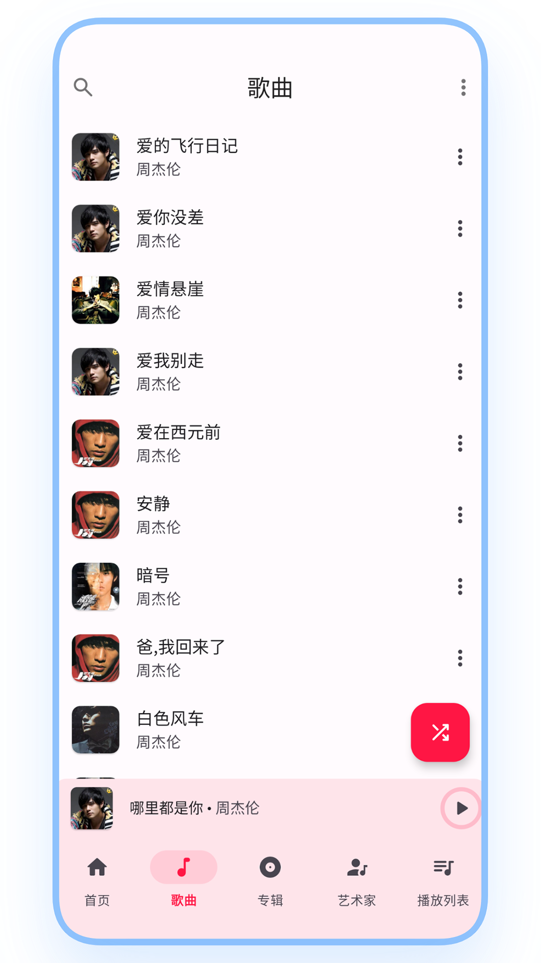 乐纯音乐播放器 1.0.1 安卓版 2