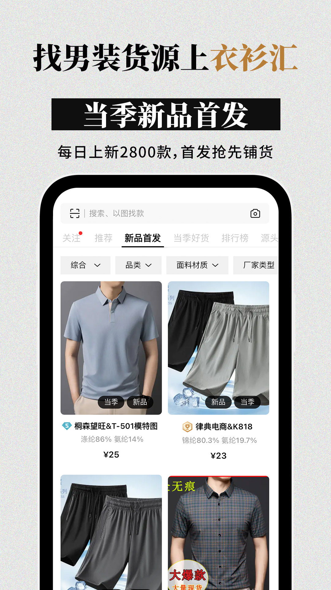 衣衫汇男装网批 1.8.6 安卓版 1