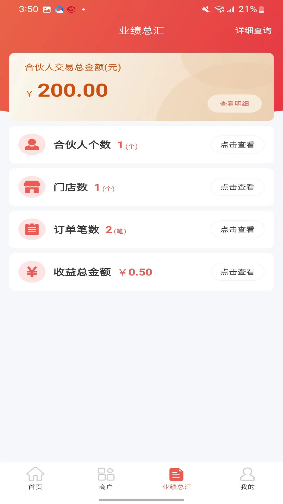 中联合伙人 1.6.4 安卓版 3