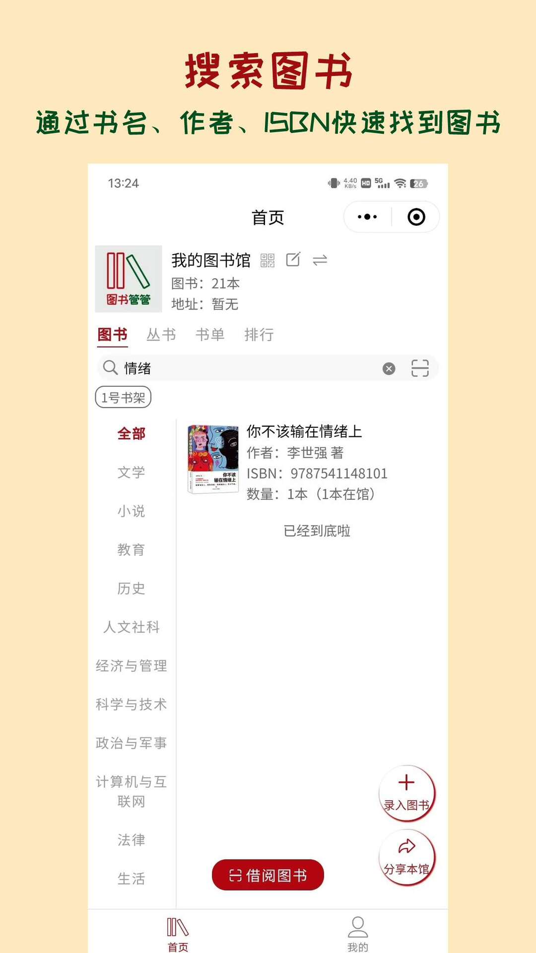 图书管管 1.2.1 安卓版 1
