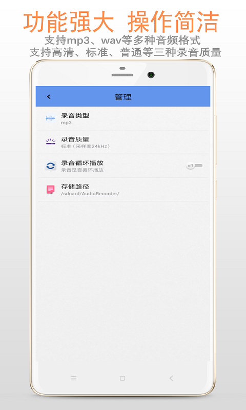 精品录音机 6.0.8 安卓版 2