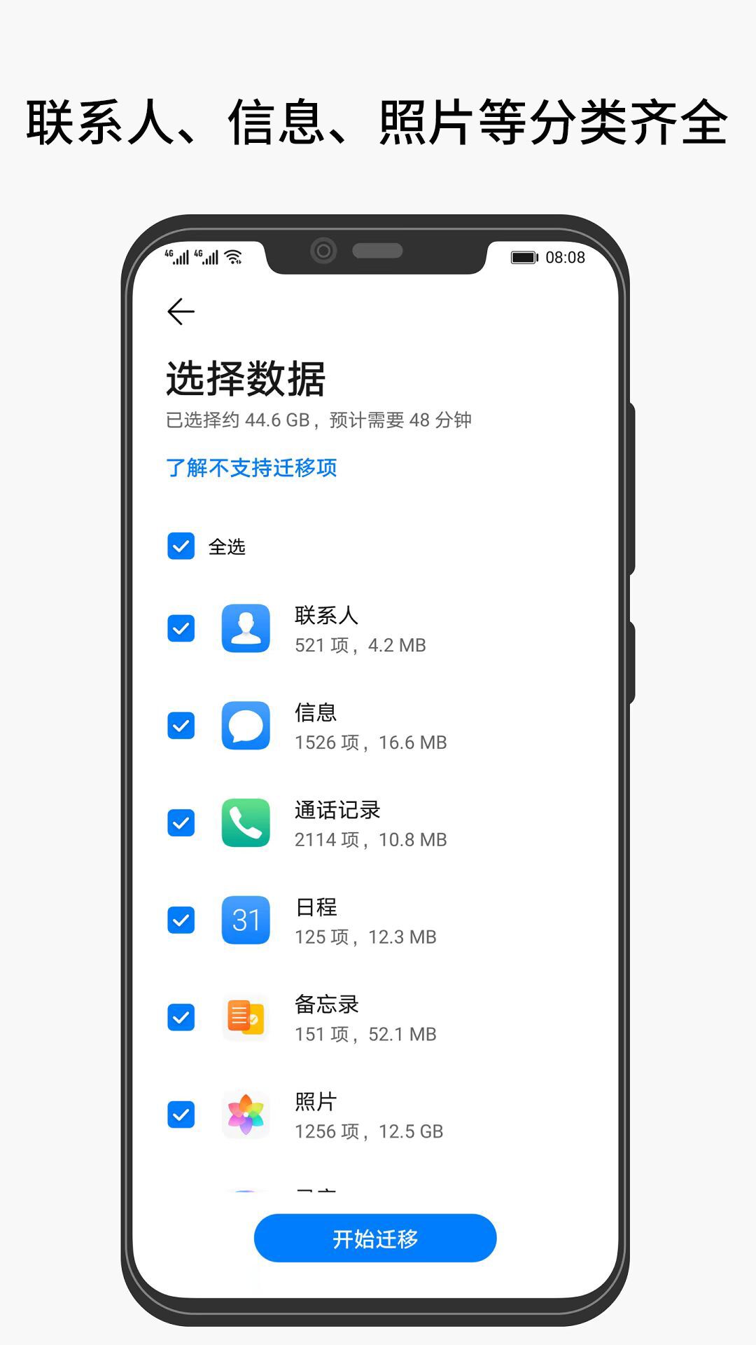 手机克隆免费换机 3.7 安卓版 3