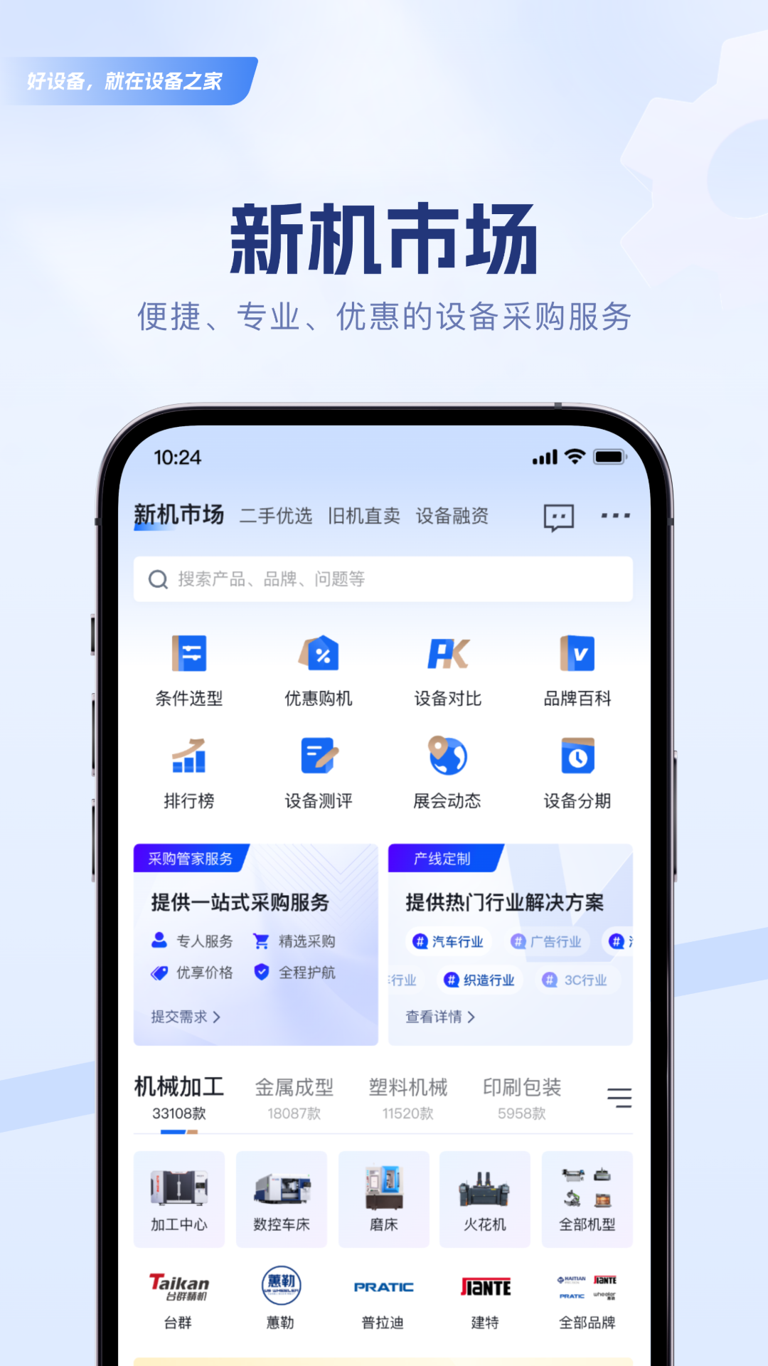 设备之家 2.1.4 安卓版 1