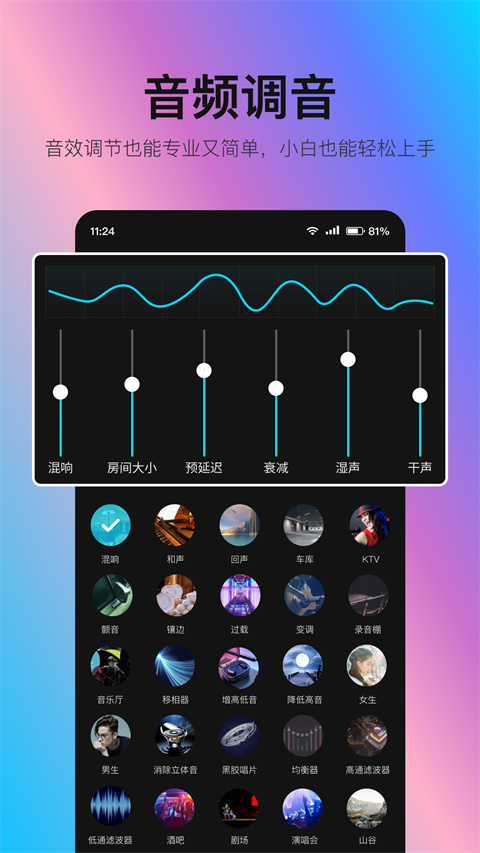 音编美声 8.7.0.3 最新版 1