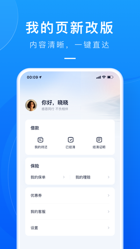 滴滴金融 2.0.18 安卓版 3