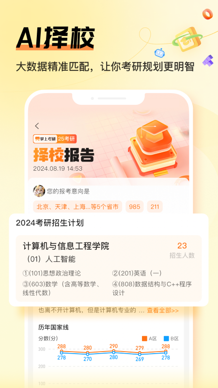 掌上考研 6.6.1 安卓版 2