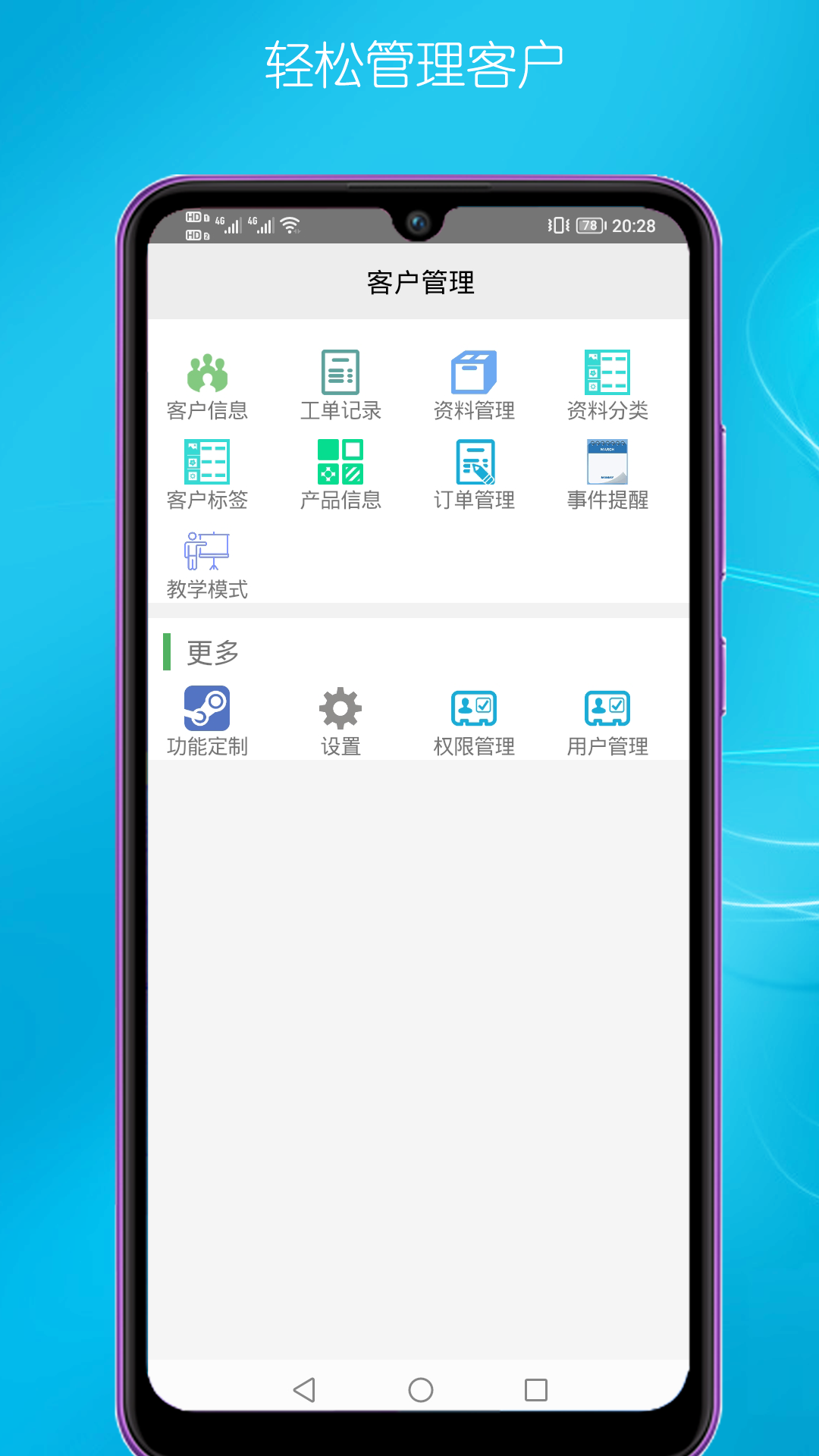 客户管理 v1.0 安卓版 1