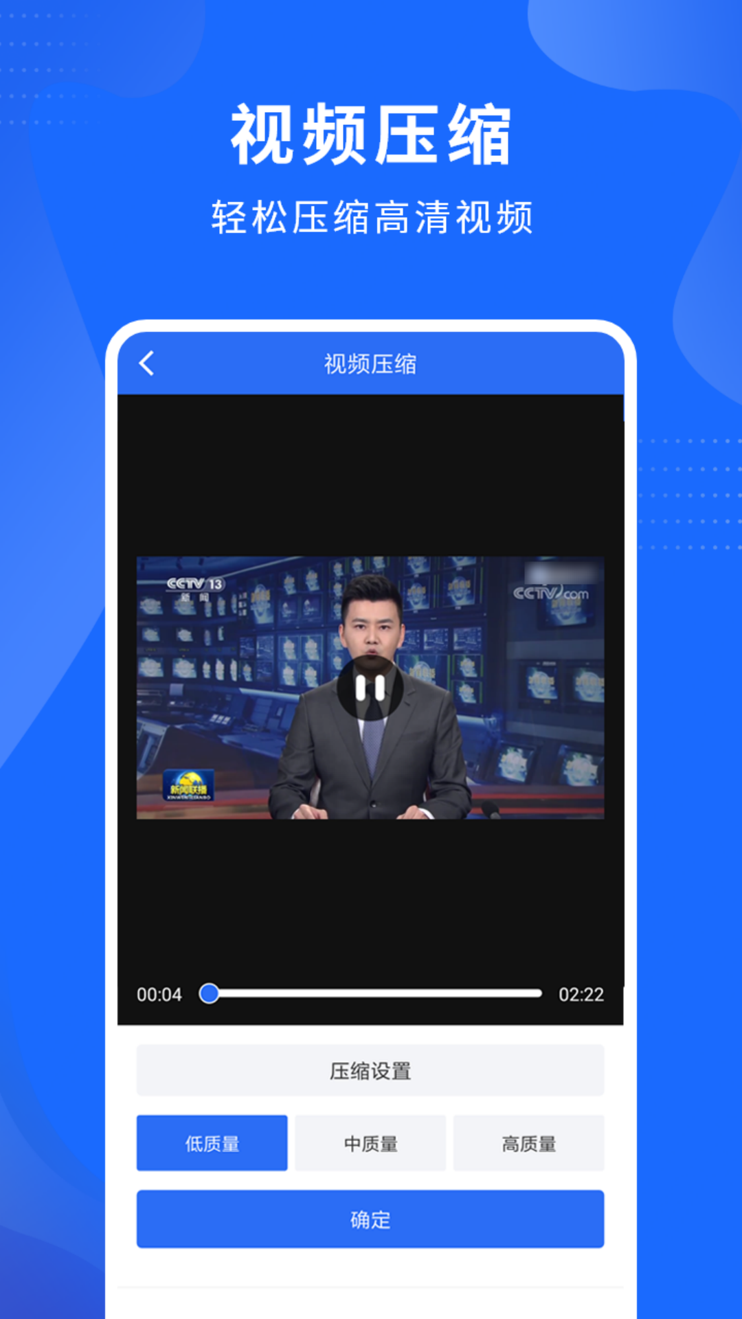 视频压缩精灵 1.5.4 安卓版 1
