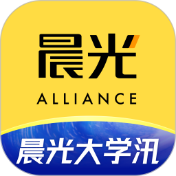 晨光联盟