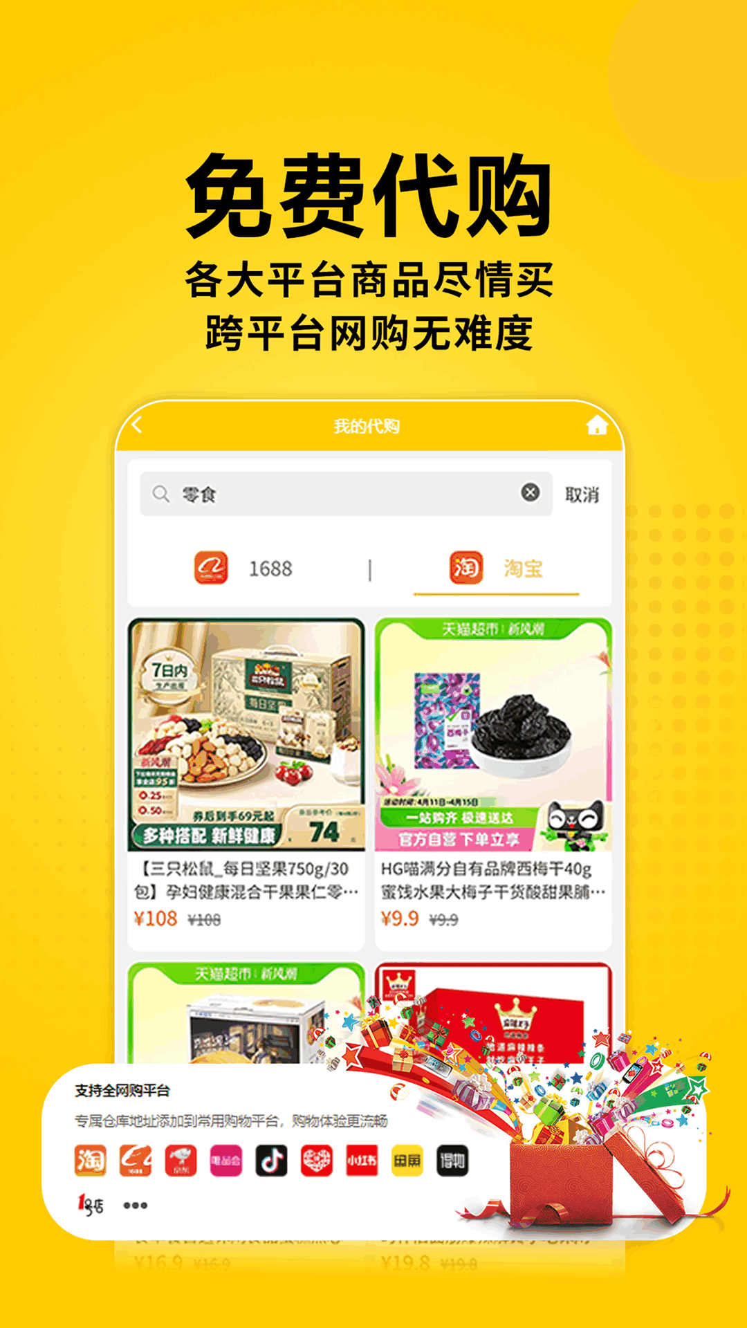 派寶國際 1.0.76 安卓版 2