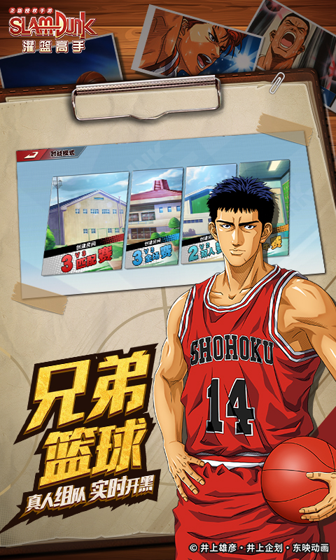 灌篮高手 正版授权 28.0.0 安卓版 4
