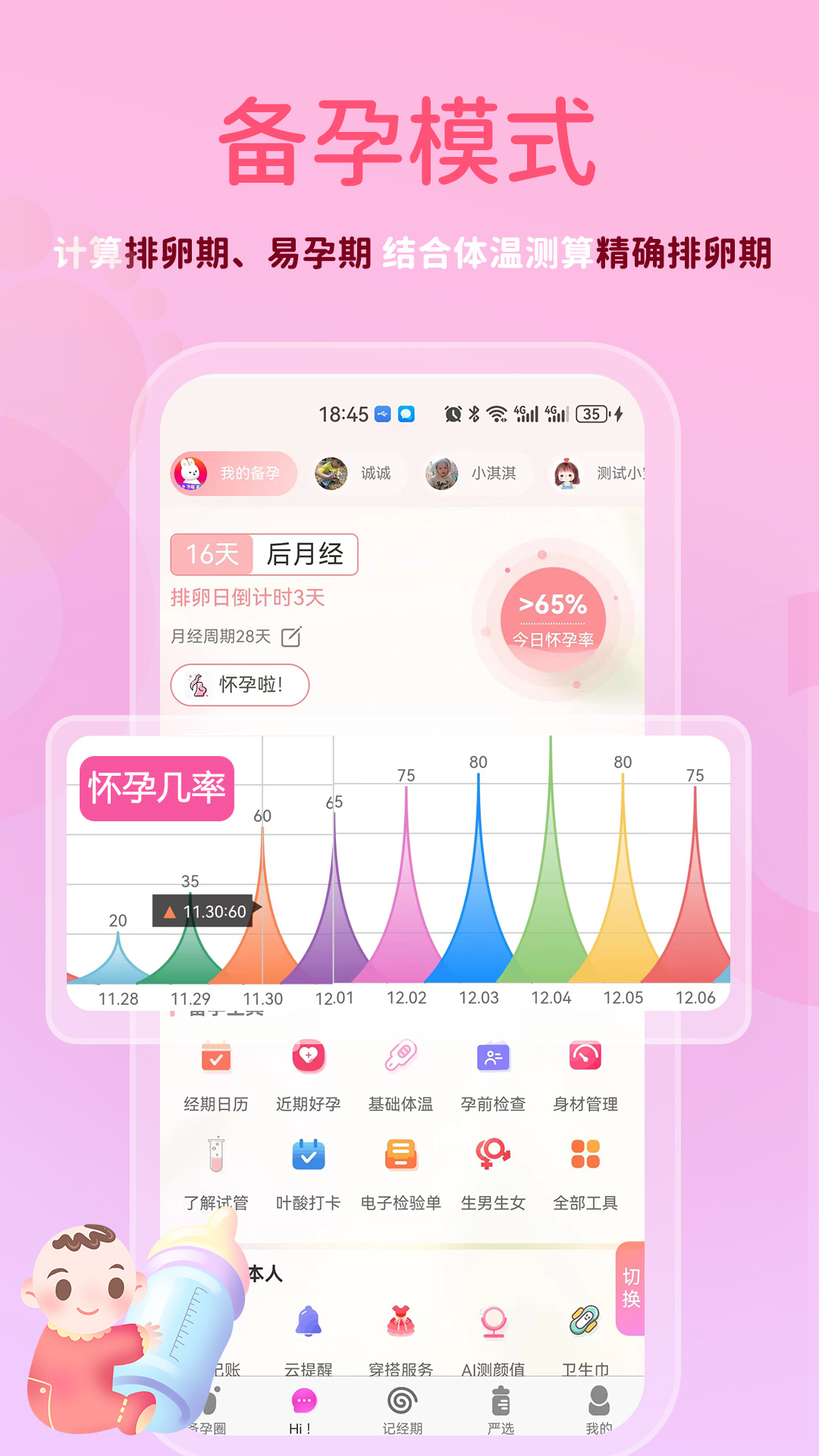 萌宝贝 3.4.8 安卓版 1