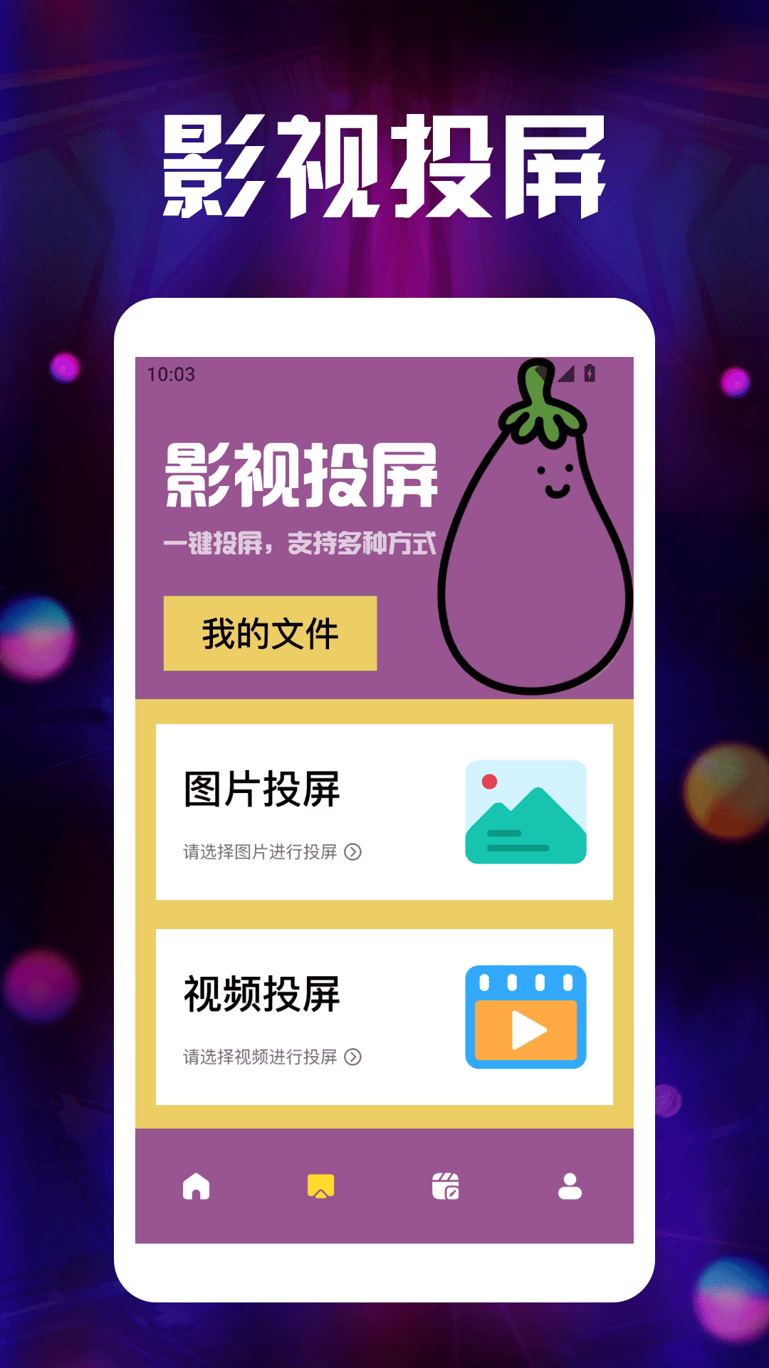 茄子视频播放器大全 1.2 安卓版 1