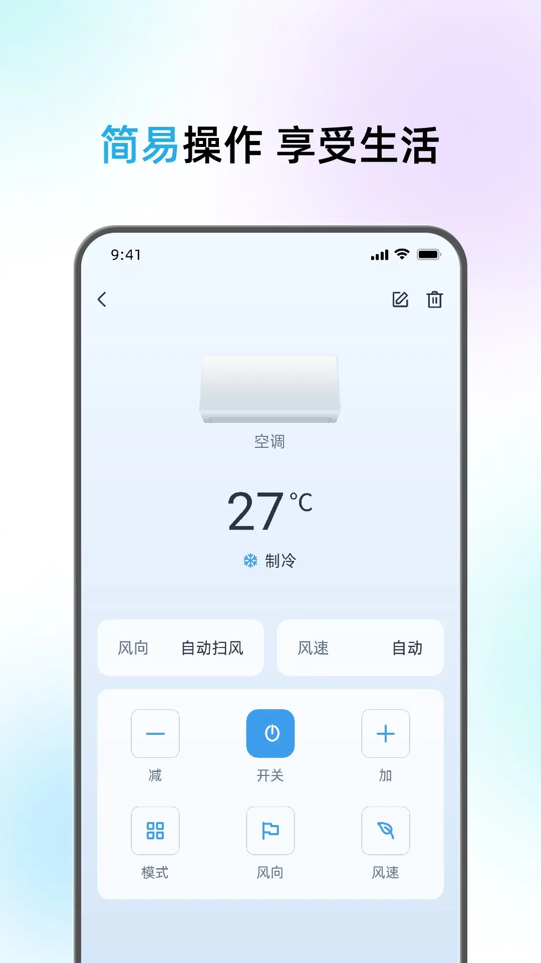 万能空调遥控器一键通 1.1.4 安卓版 1