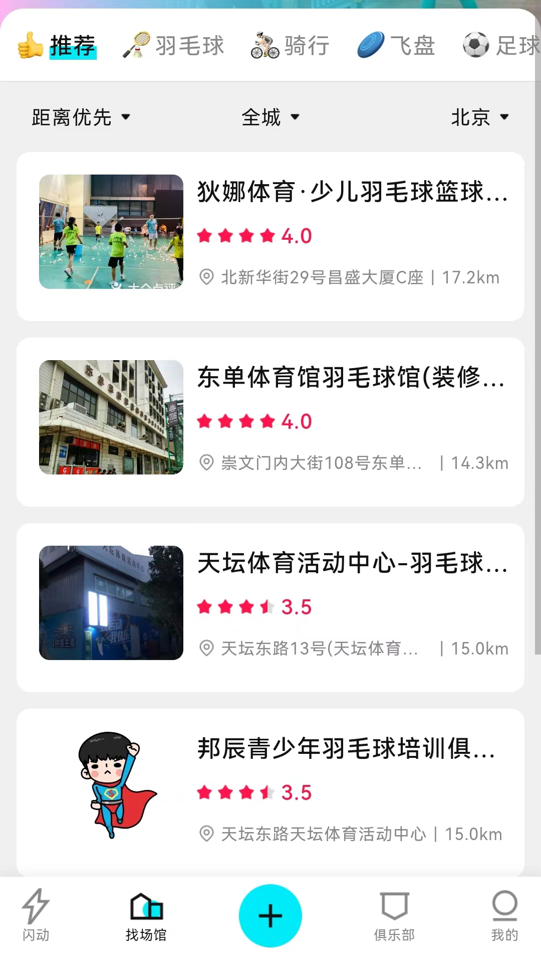 闪动 18 安卓版 2