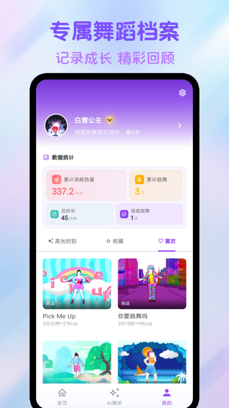 热舞型动派对 1.3.5 安卓版 4