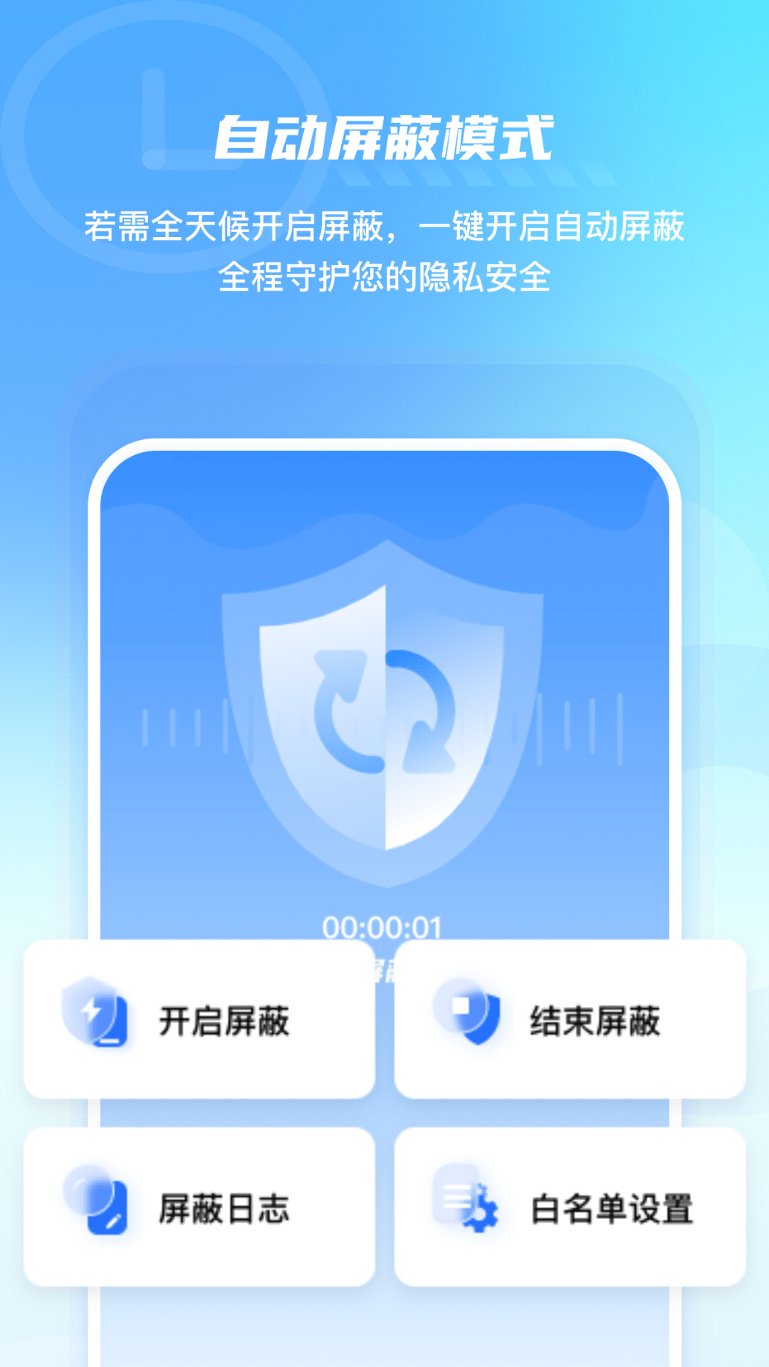 手机防监控监听屏蔽护盾 2.1 安卓版 3