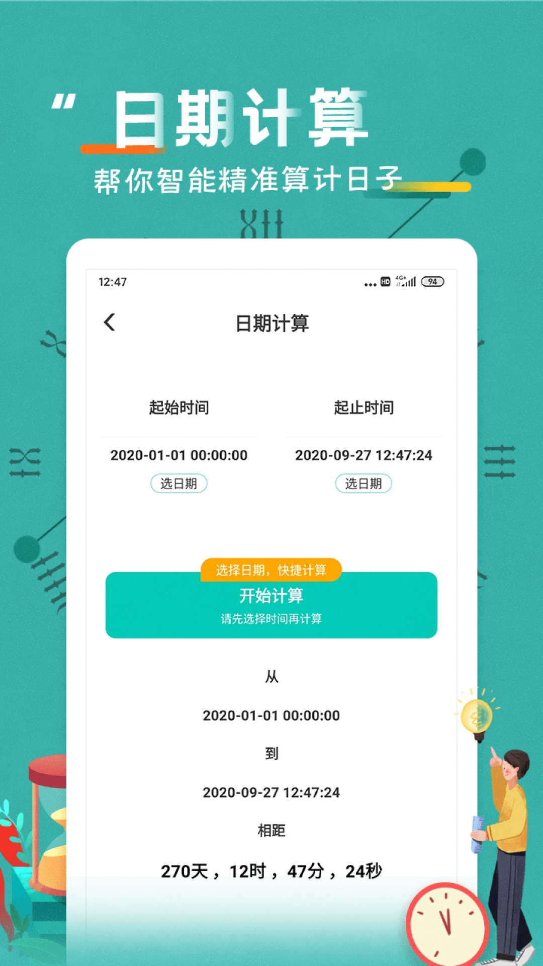 恋爱纪念日 3.8.3 安卓版 3