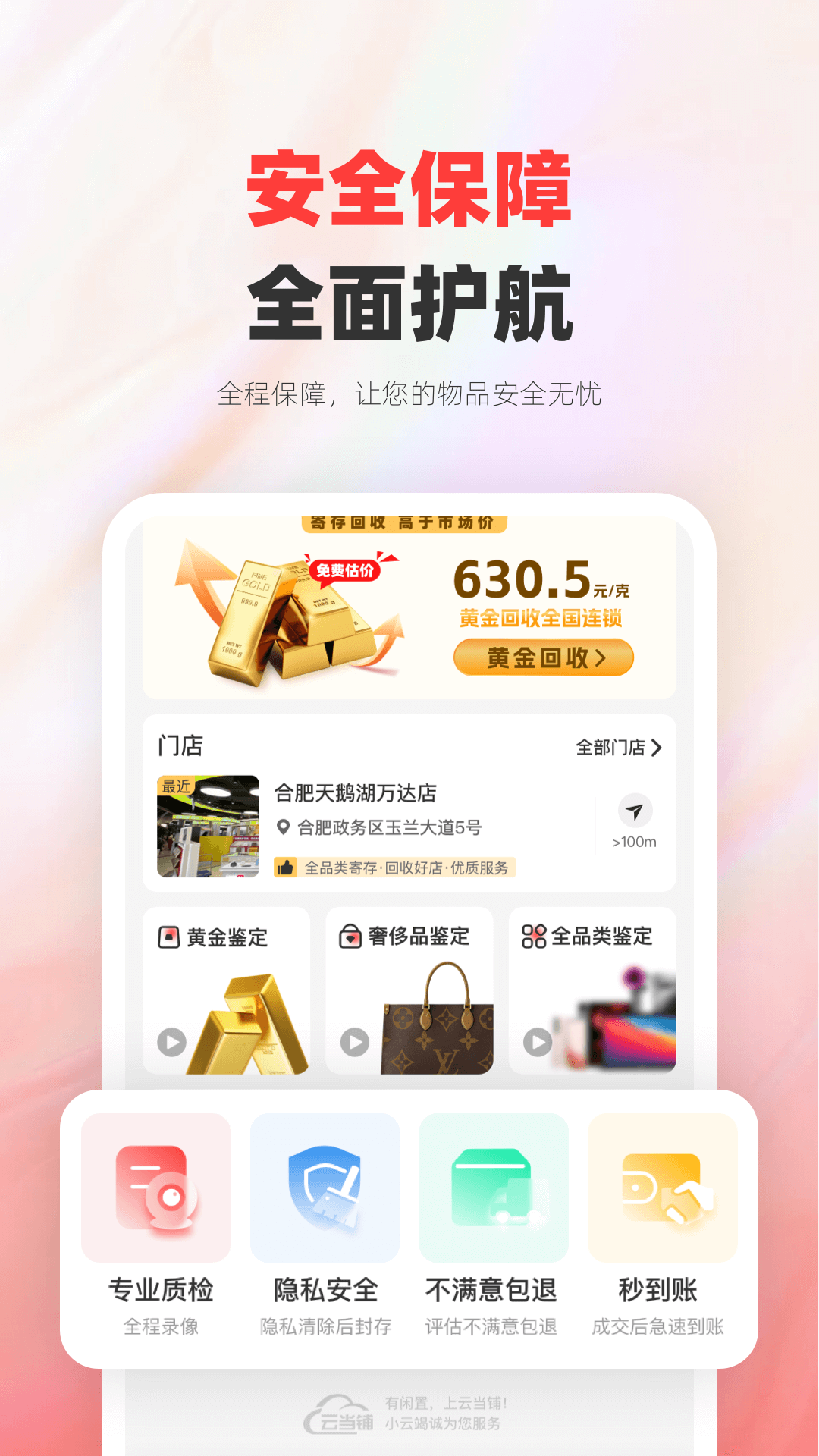 云当铺 3.1.0 安卓版 3