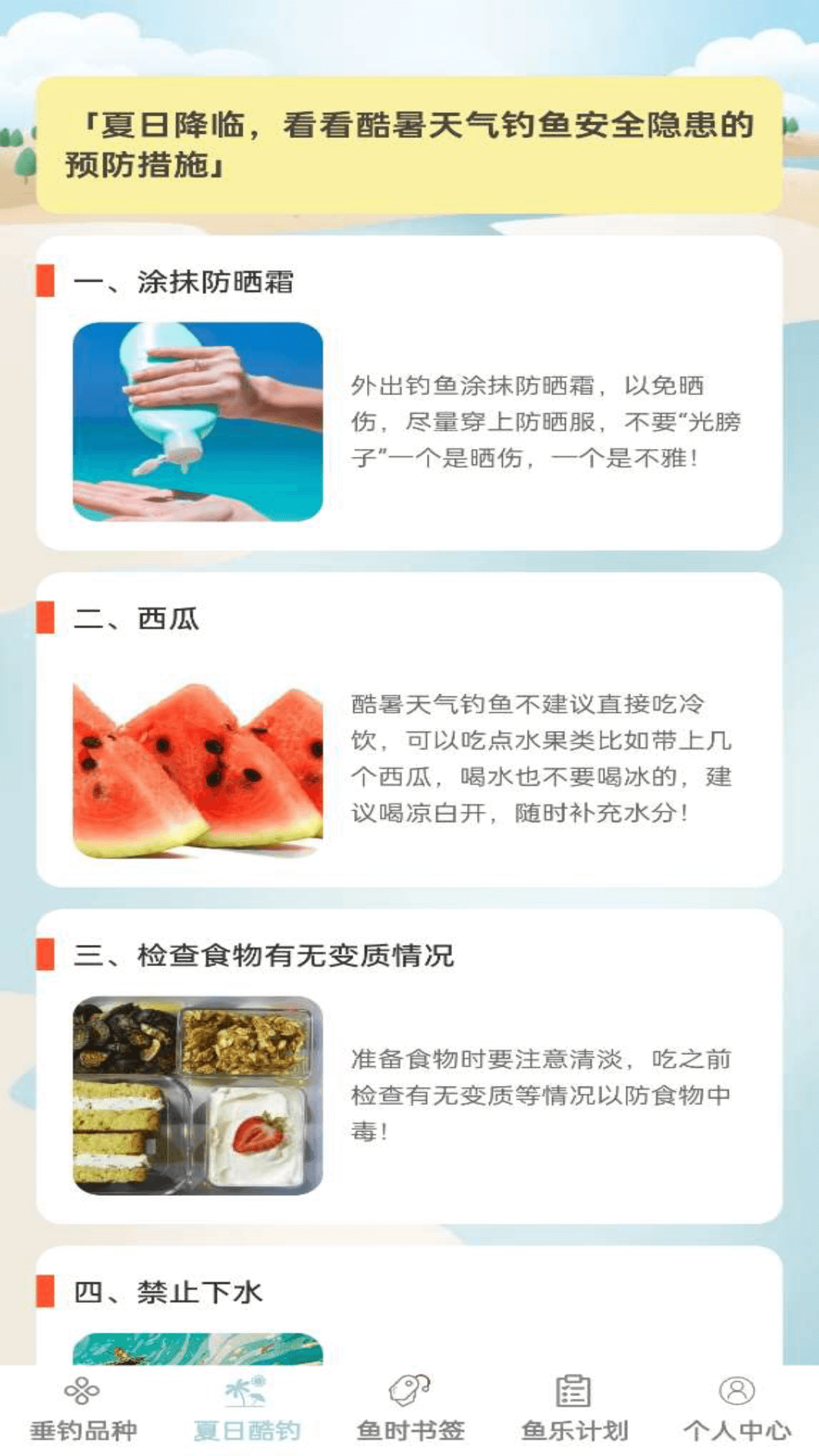 鱼趣多多 1.0.1 安卓版 1