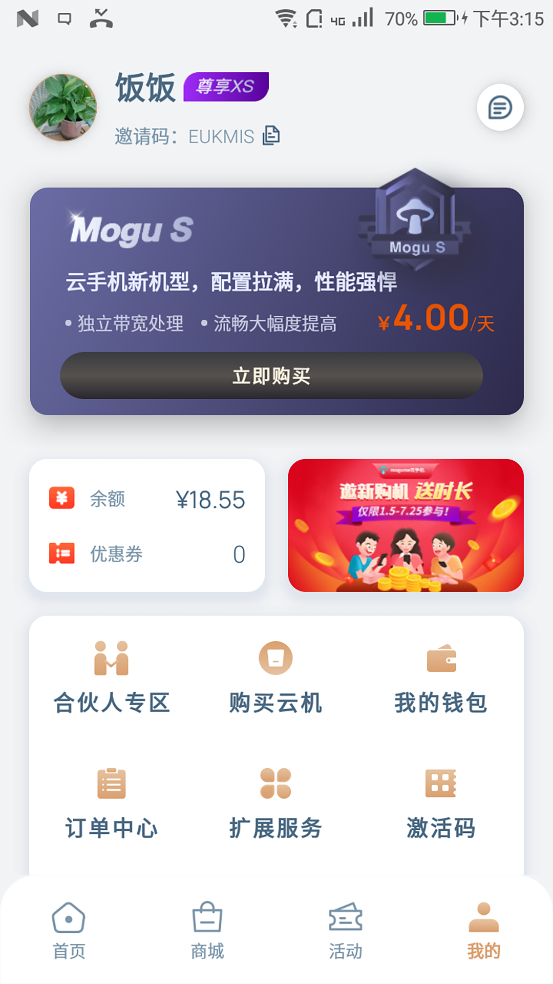蘑菇云 2.9.3 安卓版 1