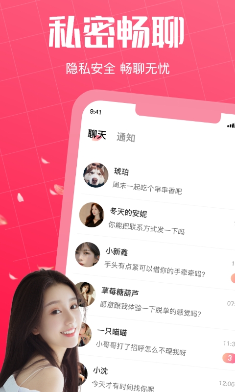 初见桃花 2.6.9 安卓版 1
