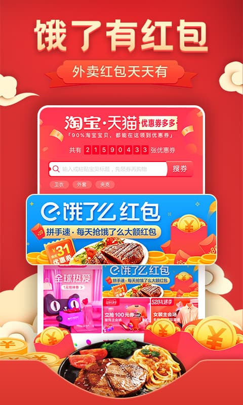 优惠券 6.0.0 安卓版 2