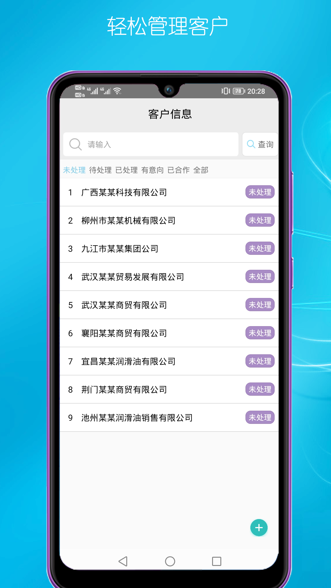 客户管理 v1.0 安卓版 2