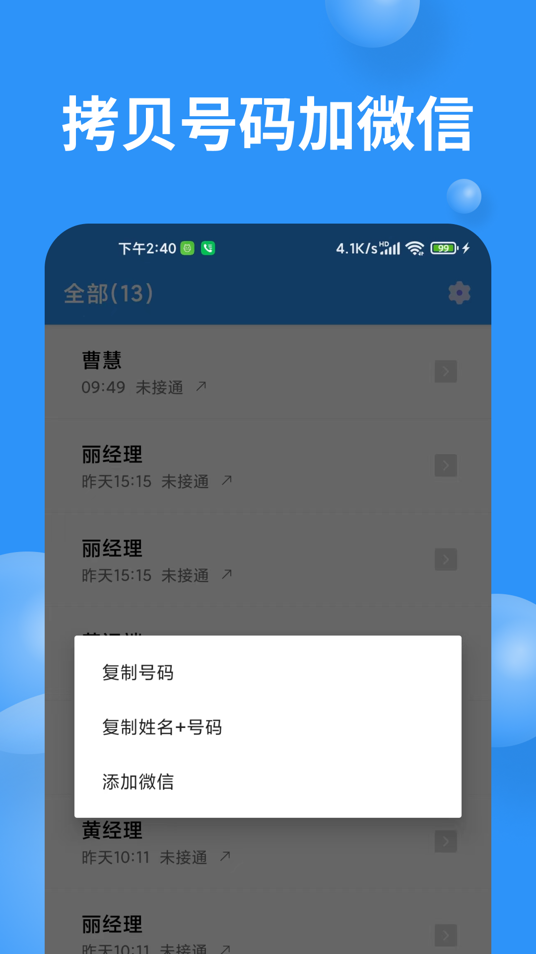 超级通话记录 1.1.2 安卓版 1