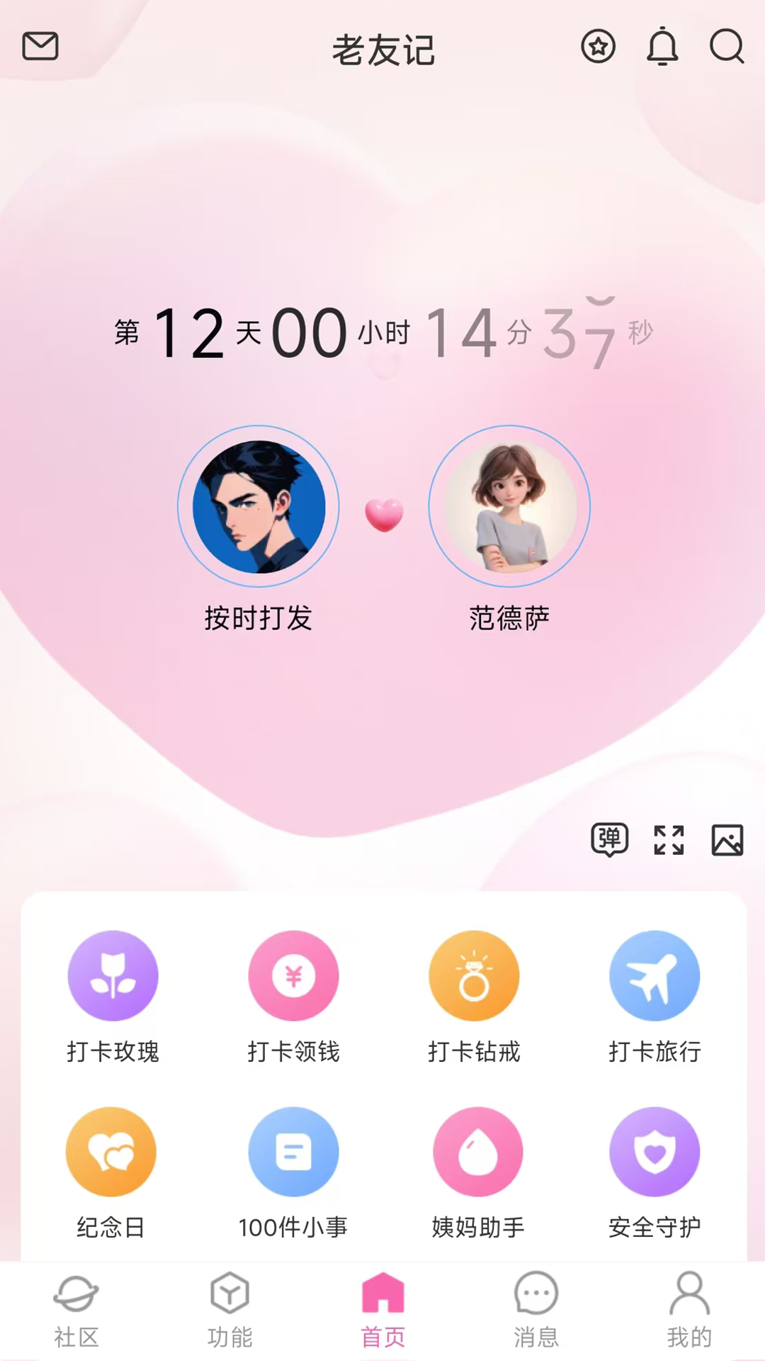 老友记 1.0.2 安卓版 3