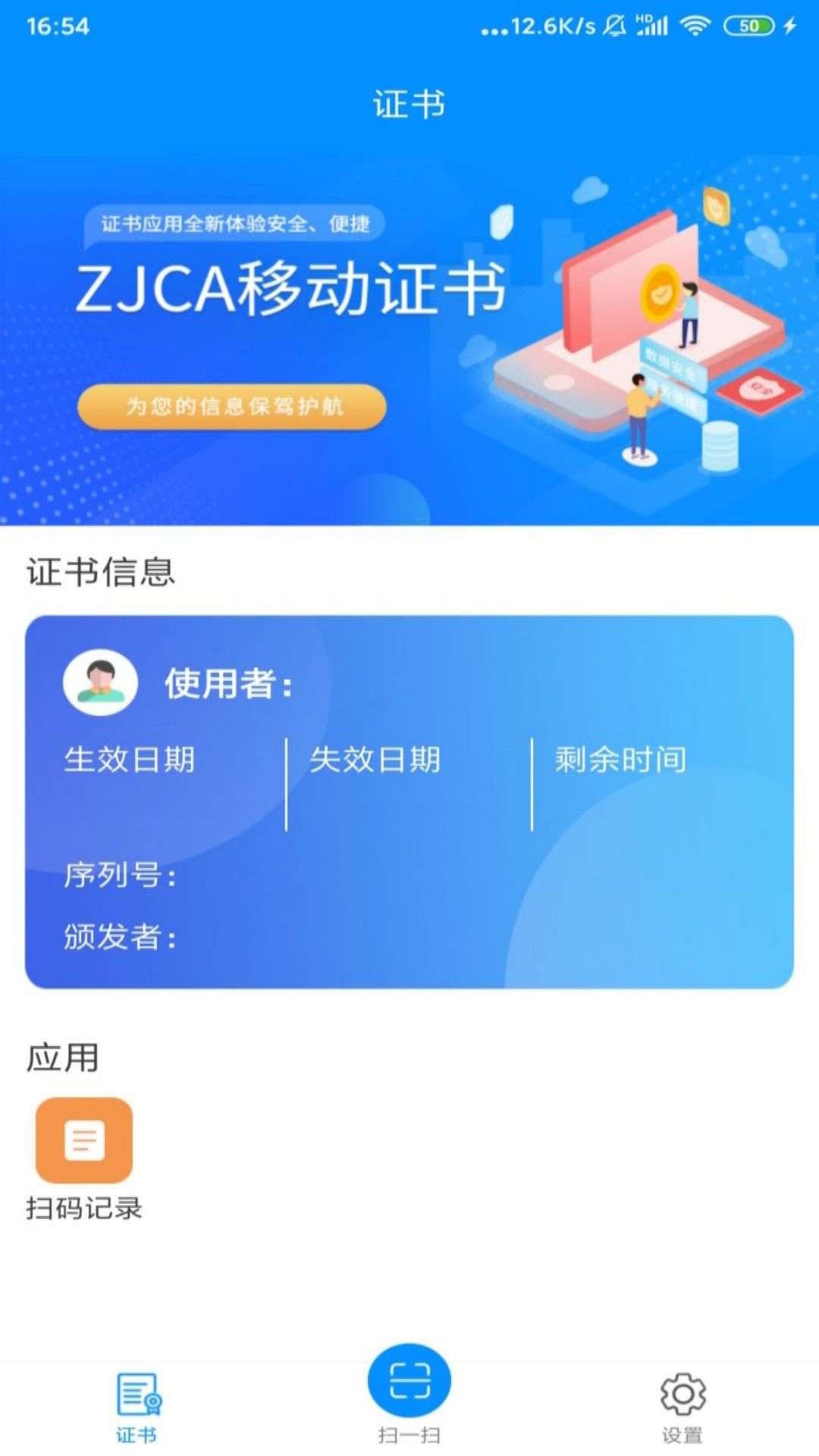 移动证书 1.3.3 安卓版 1