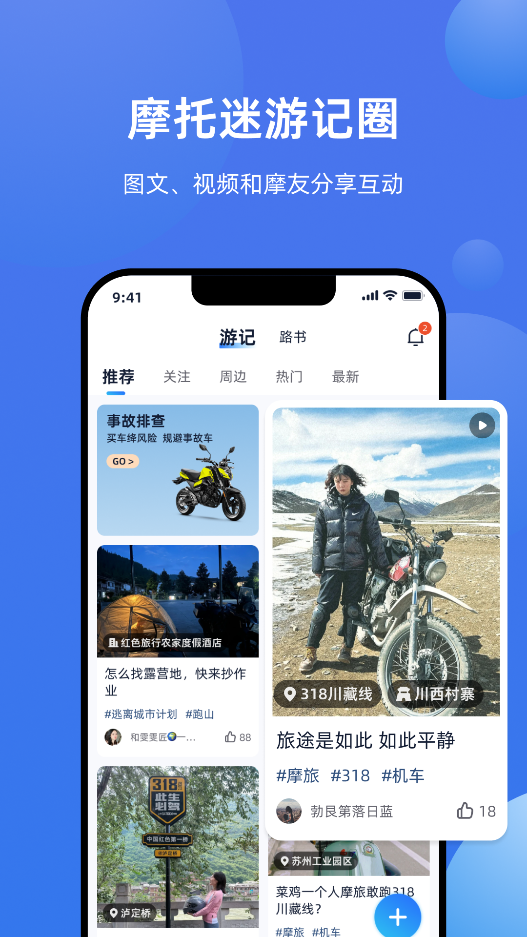 摩托迷 1.0.4 安卓版 1