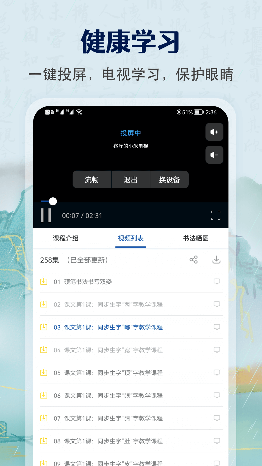 少儿硬笔书法练字 1.3.1 安卓版 3