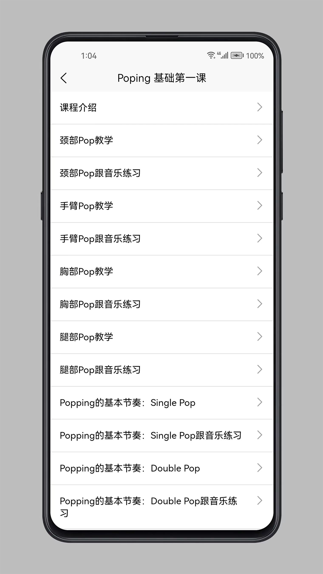 街舞学习宝典 1.0.2 安卓版 4