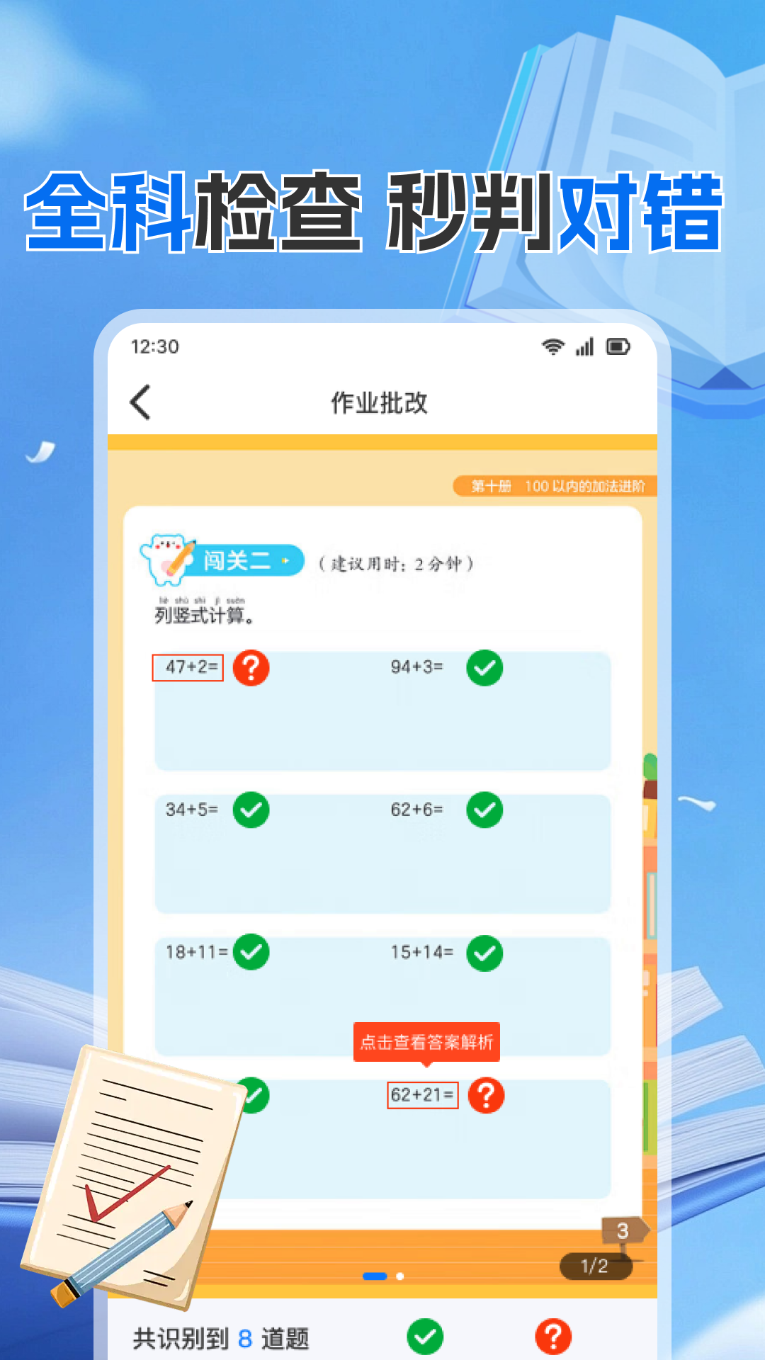 作业搜题答案帮 1.0.8 安卓版 4
