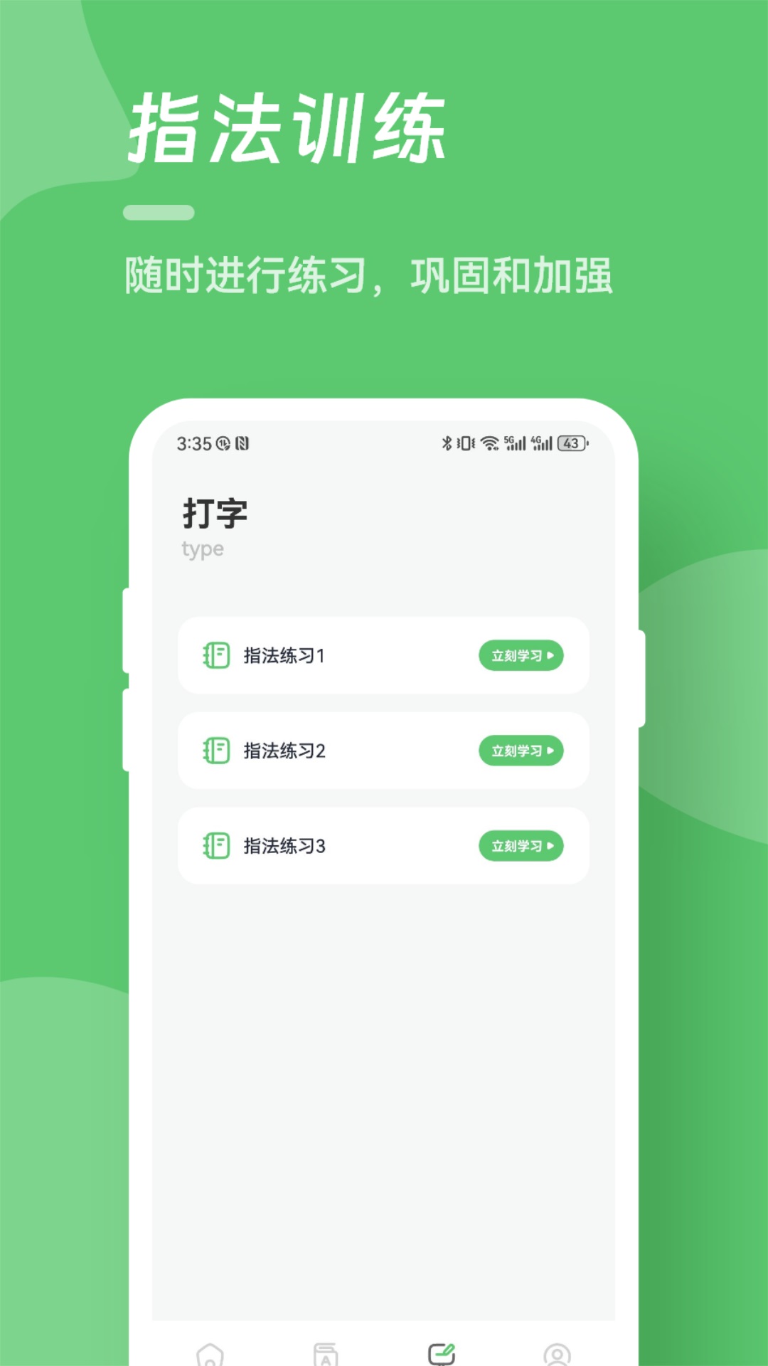 汉字打字练习 1.3 安卓版 2