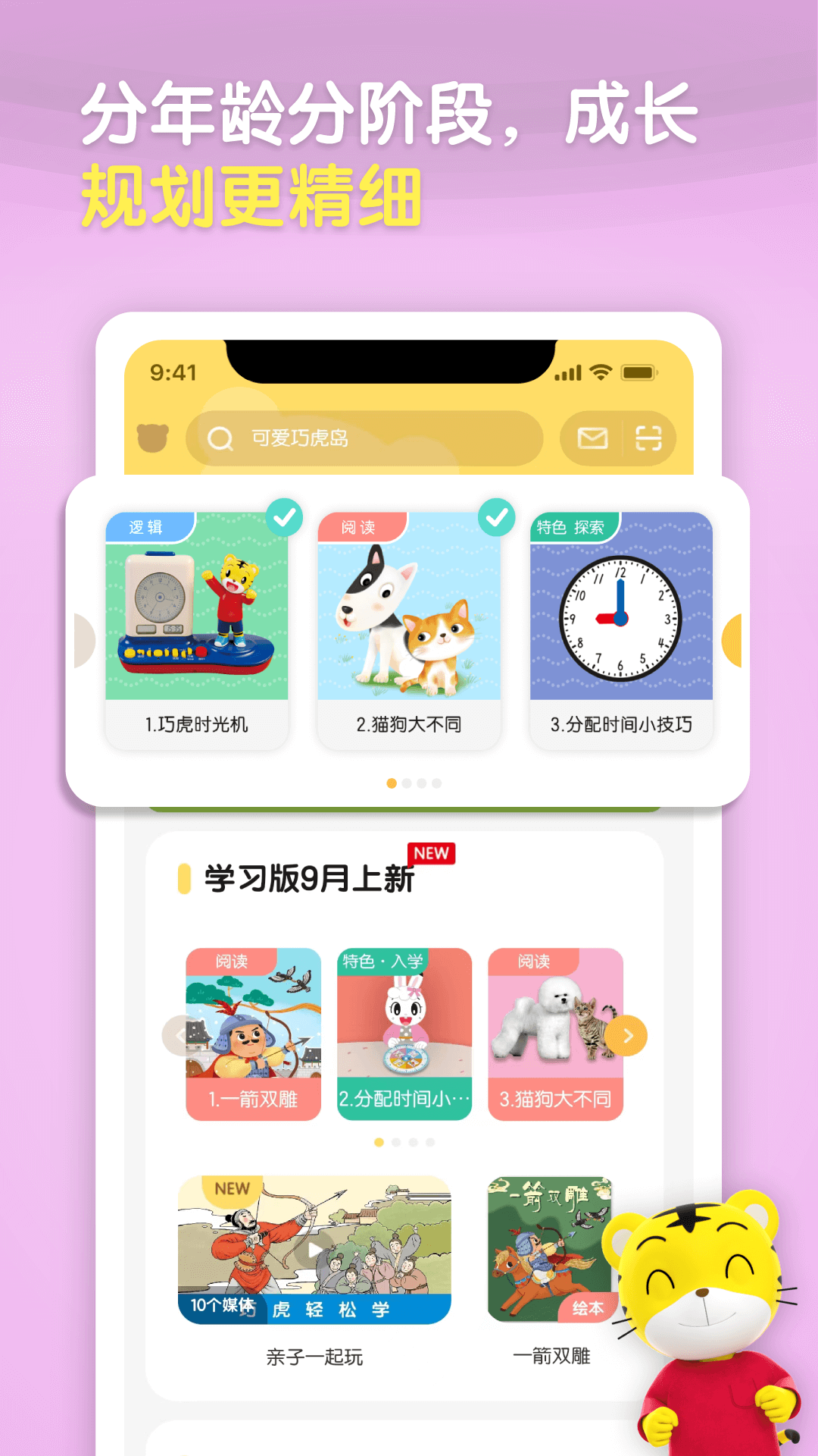 巧虎 4.9.1 安卓版 4