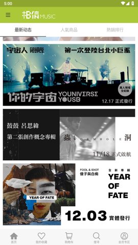 相信音乐 24.11.0 安卓版 4