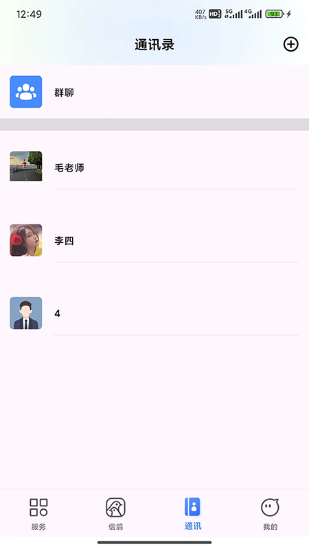 信鸽 1.1.3 安卓版 1