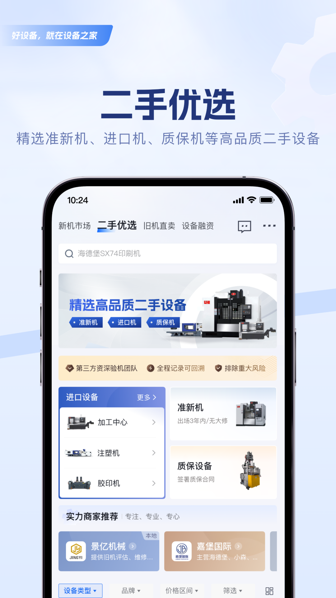 设备之家 2.1.4 安卓版 3