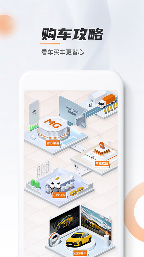 MG汽车 1.7.20 官方版 3