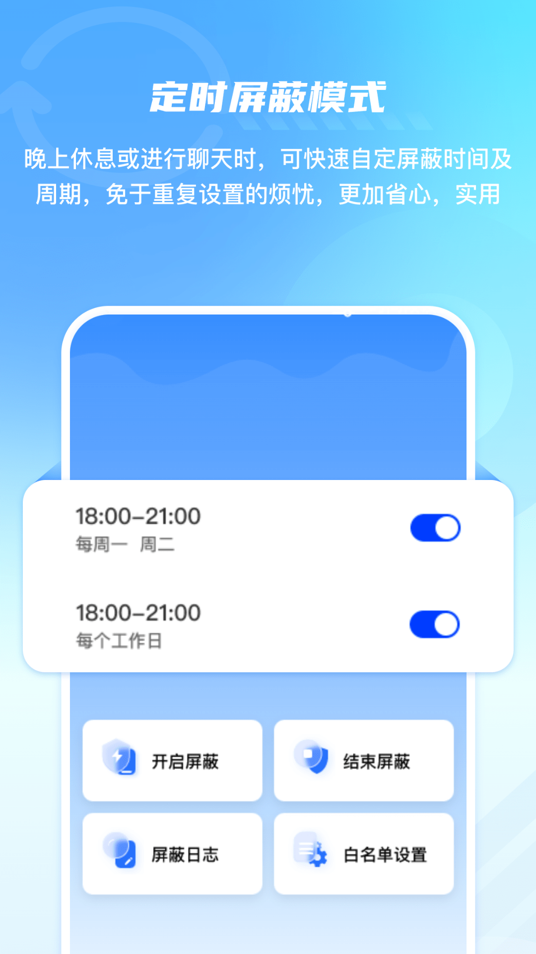 手机防监控监听屏蔽护盾 2.1 安卓版 2